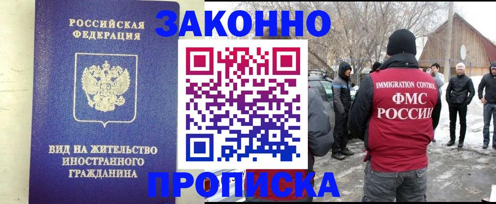 прописка законно в Амурской области