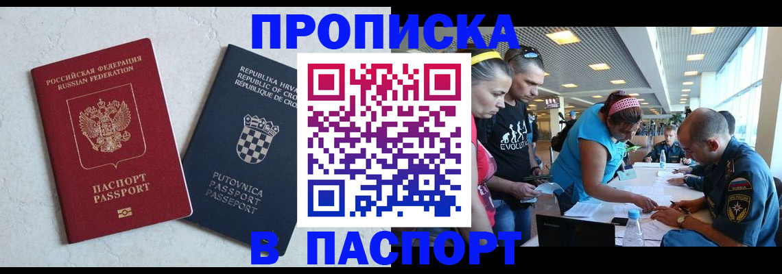 прописка ребенка в Амурской области