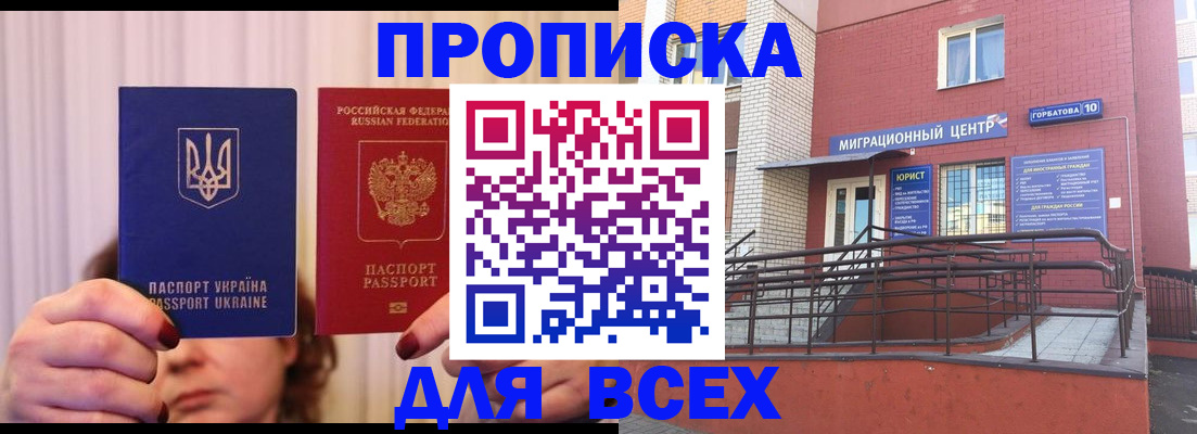 прописка штамп в Амурской области